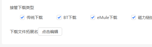怎么让迅雷接管下载