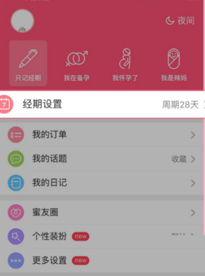 美柚怎么修改周期(美柚怎么修改周期天数)