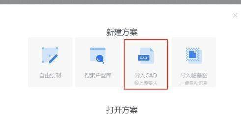 酷家乐怎么导入CAD图
