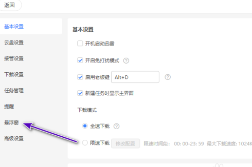 迅雷怎么设置小窗口