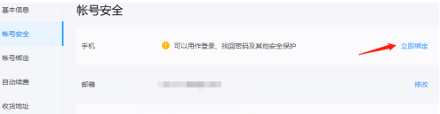 绑定 迅雷