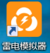 雷电模拟器怎样设置语言(雷电模拟器设置方法)