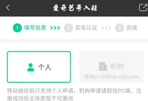 爱奇艺号入驻申请