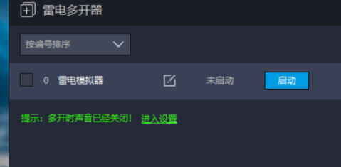 雷电模拟器设置方法