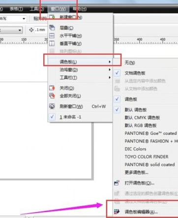 coreldraw调色板怎么调出来