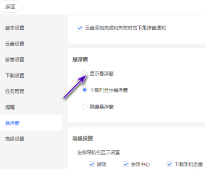 迅雷怎么设置小窗口