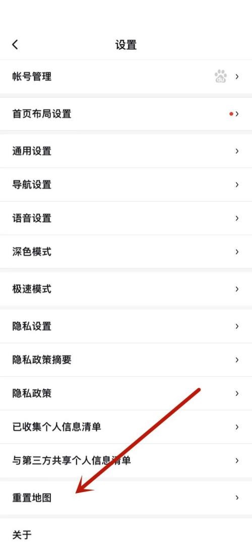 百度地图怎么修改默认