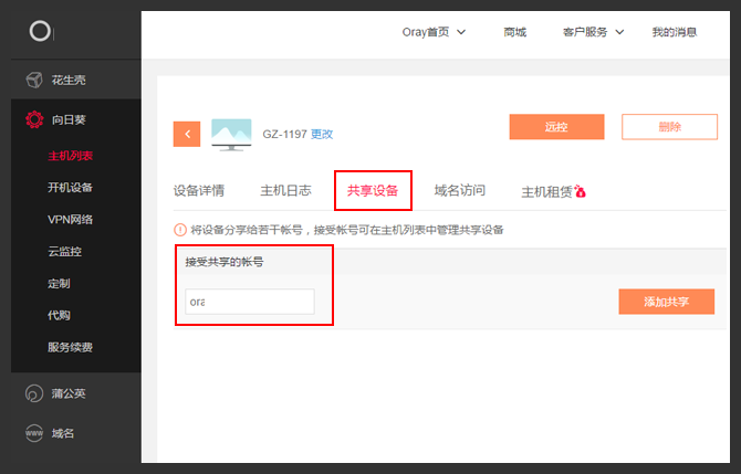 向日葵怎么远程桌面