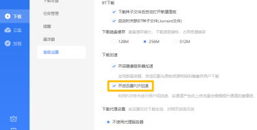 迅雷11怎么提速