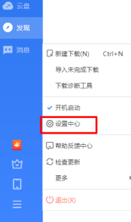 迅雷11设置在哪