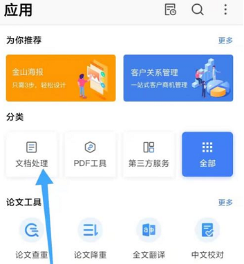 wps云存储文件怎么查看