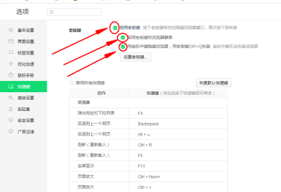 360安全浏览器如何使用老板键打开