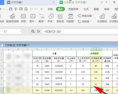 在文档中如何插入表格