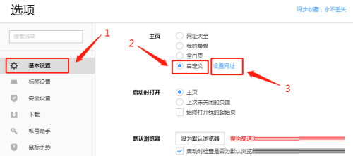 搜狗浏览器主页设置方法