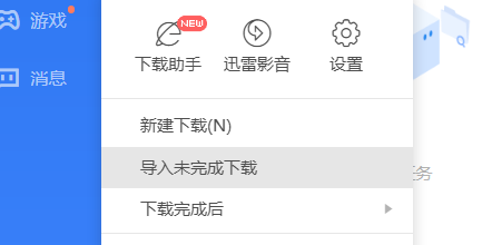 迅雷的原始地址线程数怎么设定