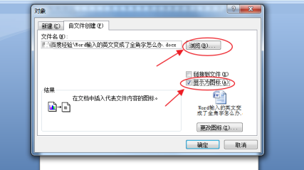 word文档中如何插入对号方框