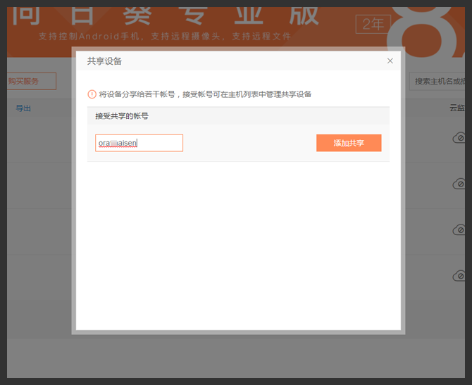 向日葵怎么远程桌面