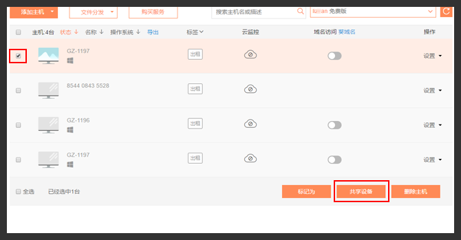 向日葵X远程控制软件怎么设置共享主机(向日葵怎么远程桌面)
