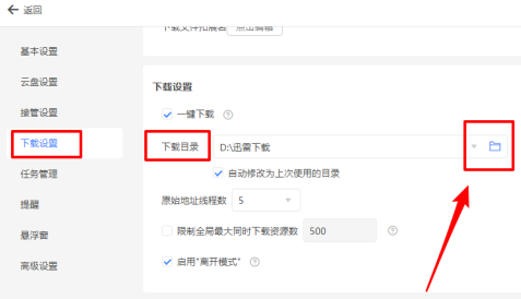 迅雷11设置在哪