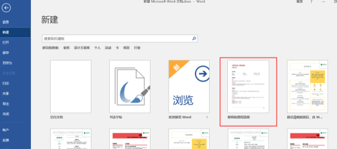 word中的模板怎么使用