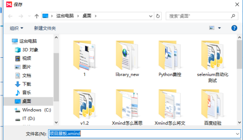 xmind保存成图片