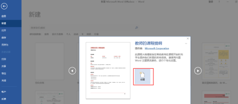 word中的模板怎么使用