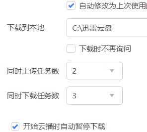 迅雷11怎么设置下载速度