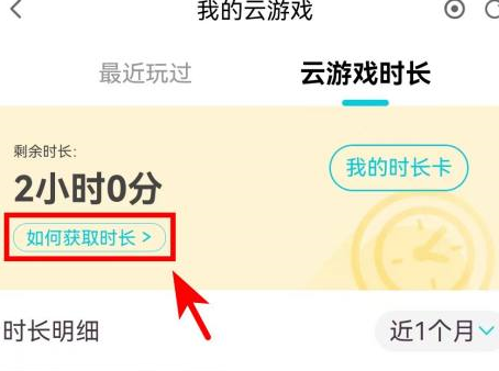 腾讯先游云游戏时长