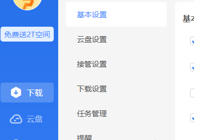 迅雷11怎么关闭自动更新