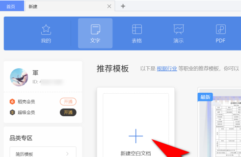 WPS文档中如何插入WPS表格(在文档中如何插入表格)