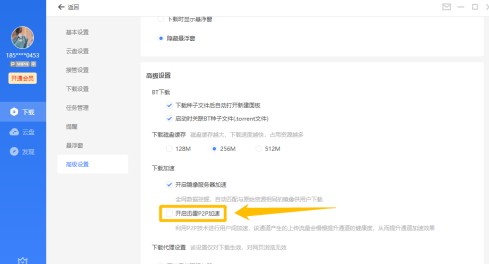 迅雷11怎么提速