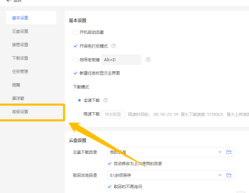 迅雷11怎么开启迅雷P2P加速功能(迅雷11怎么提速)