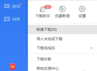 迅雷11怎么设置下载速度