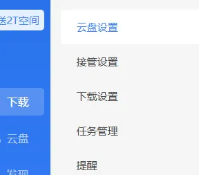 迅雷设置技巧