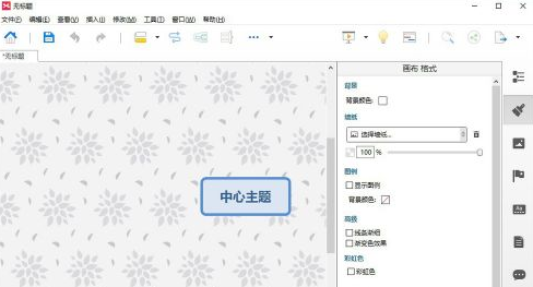 xmind修改默认样式