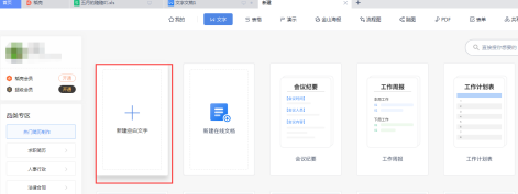 怎样在word里新建一个文档