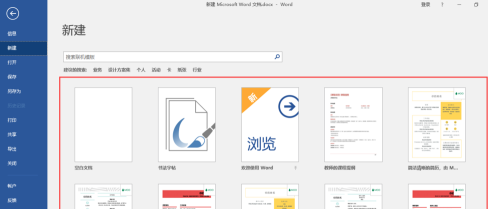 word中的模板怎么使用