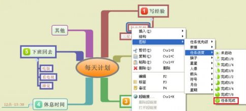 xmind日程计划表