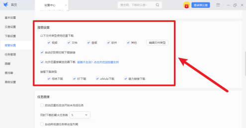 迅雷的设置在哪里