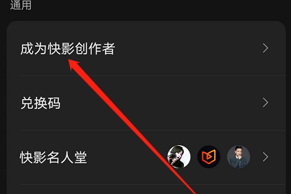 快影怎么创作者怎么入驻