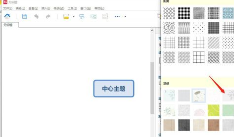 xmind修改默认样式