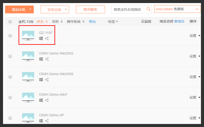 向日葵怎么远程桌面