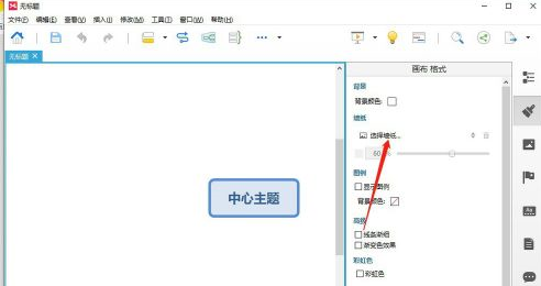 xmind修改默认样式