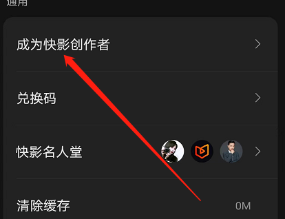 快影怎么创作者怎么入驻