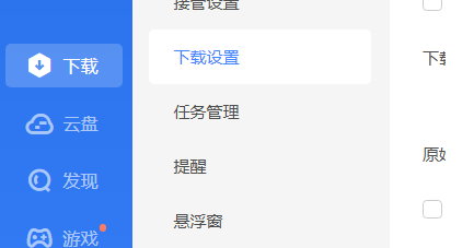 迅雷的原始地址线程数怎么设定