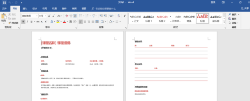 word中的模板怎么使用