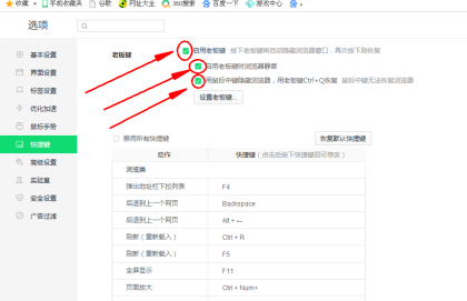 360安全浏览器如何使用老板键打开