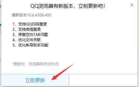 如何升级qq浏览器版本