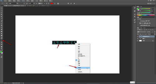 photoshop怎么把文字加粗