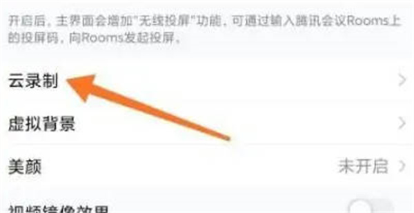 腾讯会议语言怎么改成英文